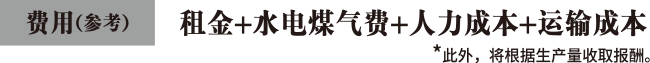 费用(参考)