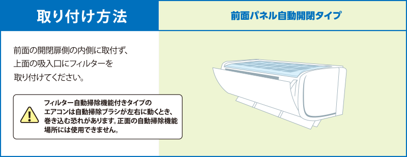 全面パネル自動開閉タイプ 取り付け方法