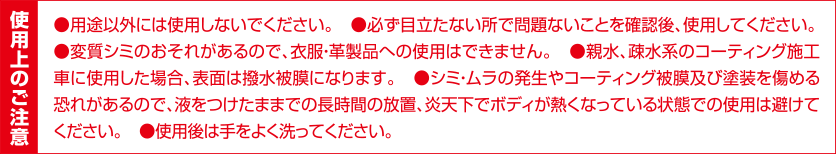 使用上のご注意